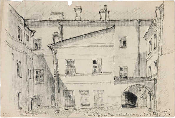 Смирнов Борис Александрович. Псков. Двор на Петропавловской улице